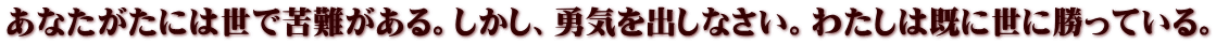涙と共に種を蒔く人は、喜びの歌と共に刈り入れる。