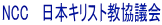 NCC   {LXgc
