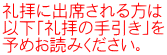 礼拝に出席される方は 以下「礼拝の手引き」を 予めお読みください。