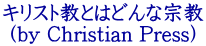 LXgƂ͂ǂȏ@ iby Christian Pressj
