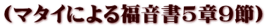 (マタイによる福音書5章9節)