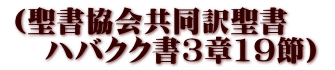 (聖書協会共同訳聖書 マタイによる福音書18章5節)